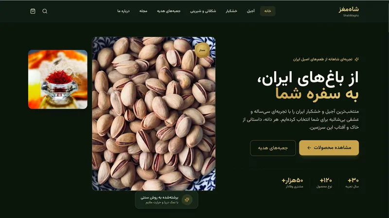 شاه مغز - slide 1