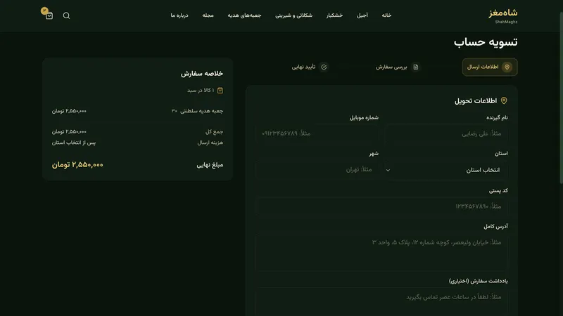 شاه مغز - slide 3