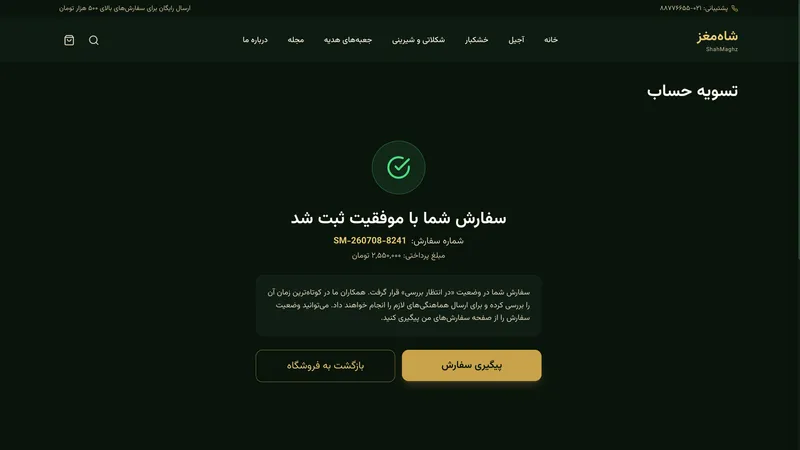شاه مغز - slide 4